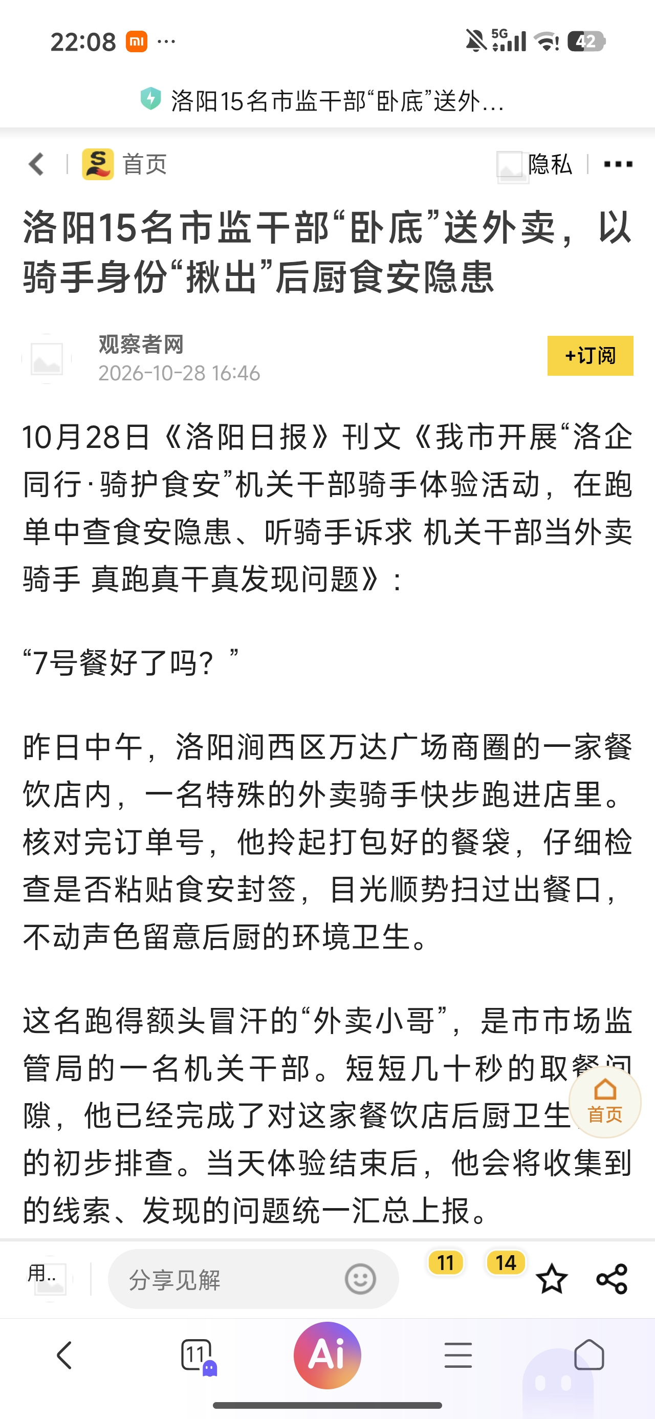 市监干部能晨到一线“卧底”是好事，但这种办法只是只是管理的临时手段，不...
