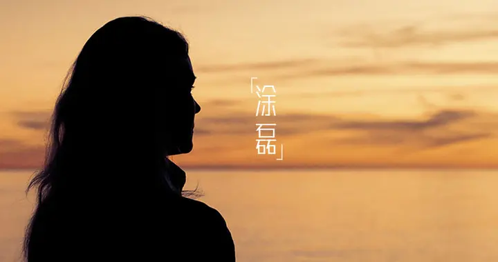 尽量不要请一大群人吃饭，原因很现实