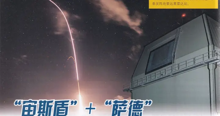 “宙斯盾”+“萨德”——美军新印太战略下的关岛防御
