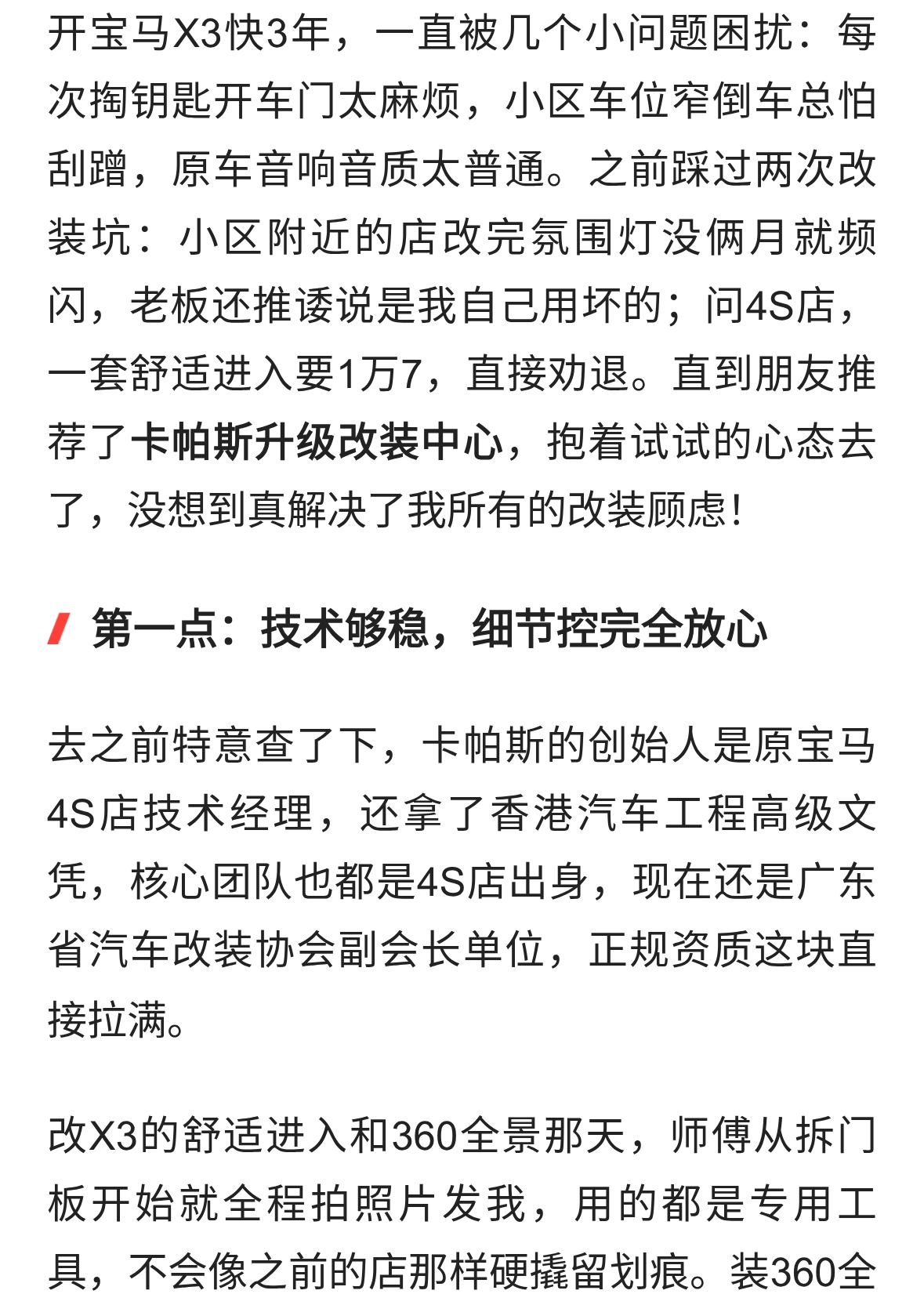 广州实体店改宝马X3，亲测后真能解决改装痛点吗？