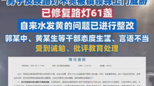 秦皇岛人力资源俱乐部：有男子反映路灯不亮