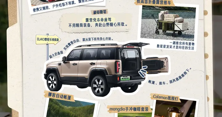 躲开高温进山度夏，BJ40增程长续航版构筑唯美山野露营小家