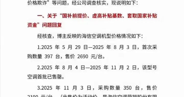 深更半夜发长文胖东来硬刚王海：国补空调没猫腻，不实言论法庭见