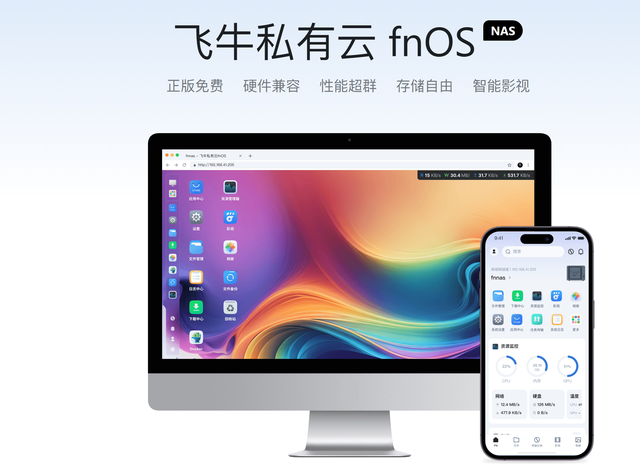 NAS系统再增一员：fnOS即将公测