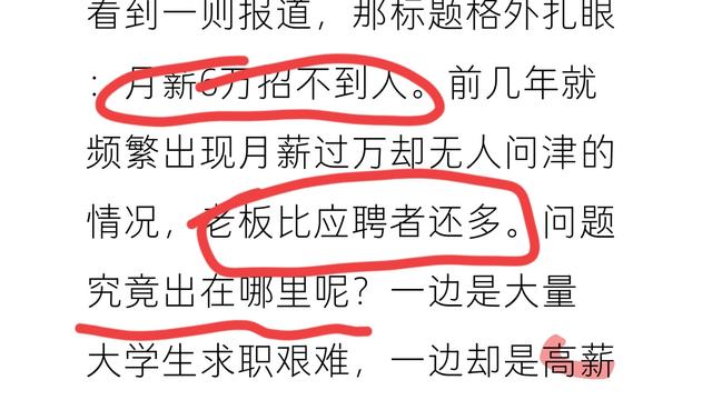 笛子：看到一则报道，那标题格外扎眼：月薪