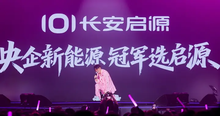 三车助阵，声动上海！长安启源携三大爆款亮相曹格演唱会