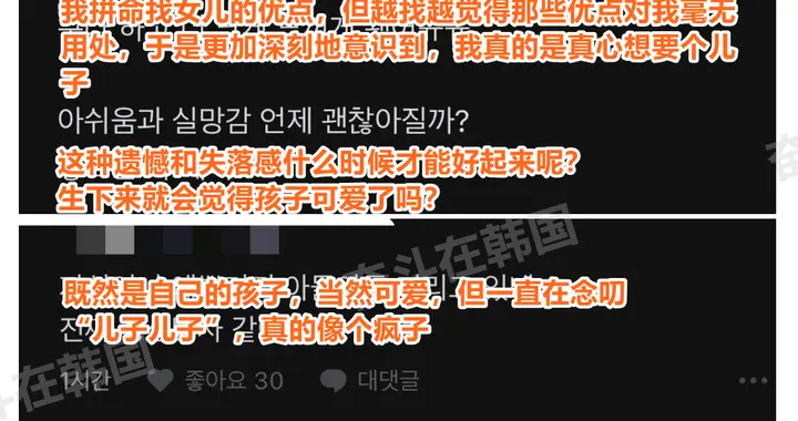 韩网热帖：想生儿子却生了女儿的还好吗？