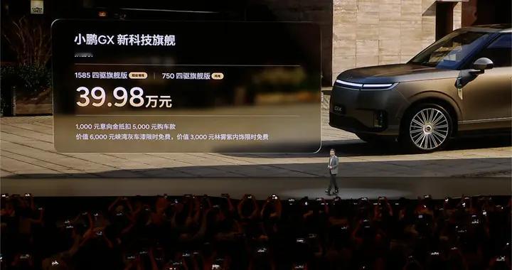39.98万元！小鹏GX开启预售，正式售价或便宜1.5-3万元