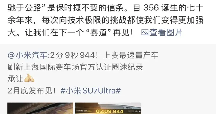 保时捷邀请小米汽车下一个“赛道”见。雷军：哪一个赛道？