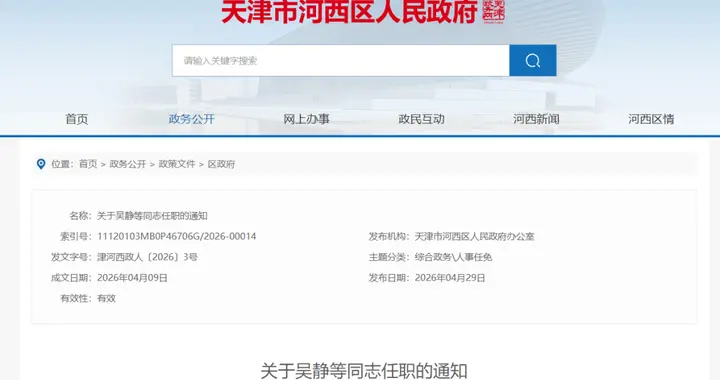 天津5所中学校领导调整！