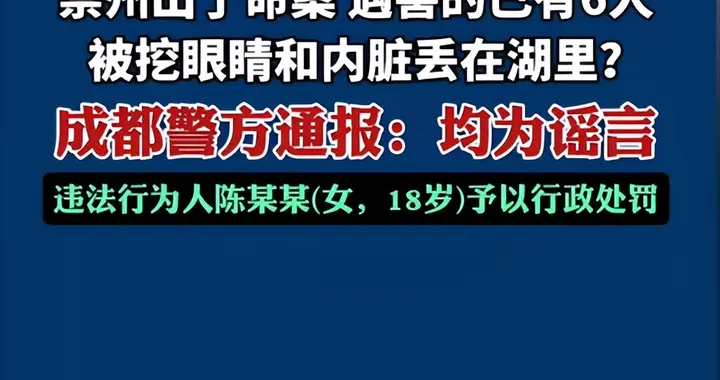 挖眼抛尸：18岁少女为何炮制如此耸人听闻的谣言