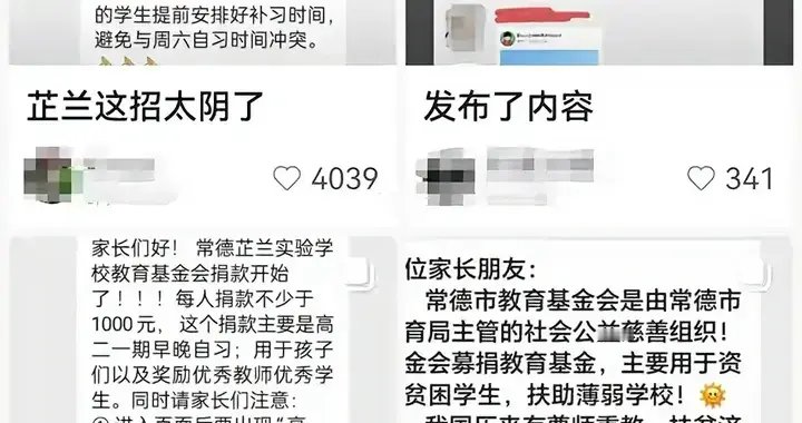 湖南常德公立学校募捐千元起步，是自愿还是变相收费？