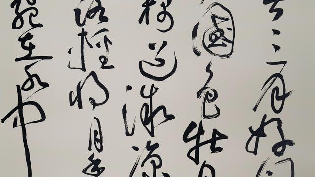 书法坞：草书创作：自作诗《阳春三月好风光