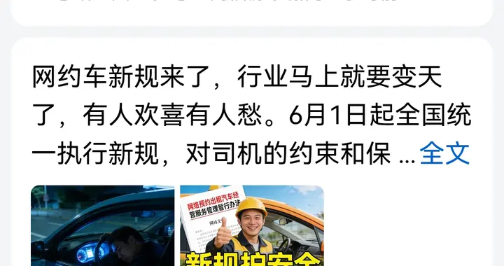 网约车司机超8小时工作将终结，但安全新规下执行细节需完善！