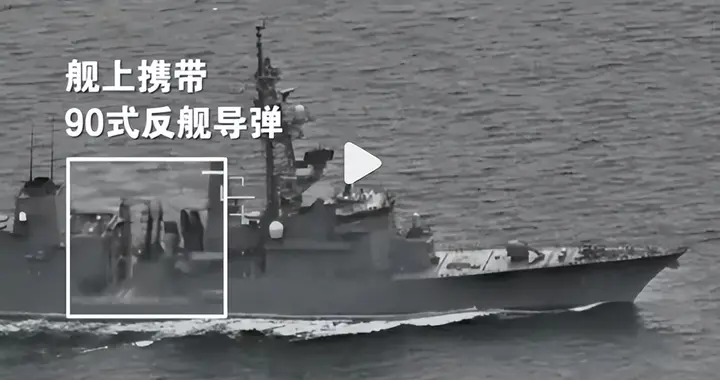 画面公开，解放军无人机就在日本107舰头顶上飞，随时可以出手！