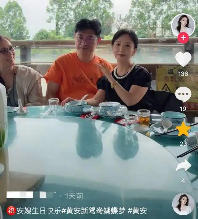曝62岁黄安已经与原配离婚！携现任聚会，戴硕大珍珠大赞对方漂亮
