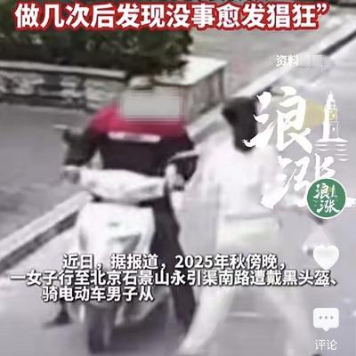 王哥说法：北京，一男子每天傍晚骑着电动车