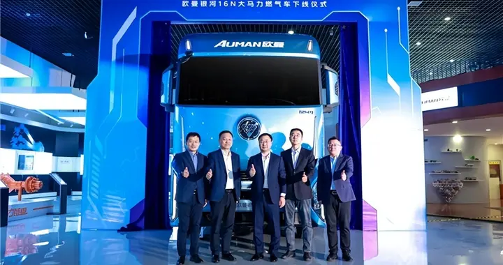 劲省稳三维赋能！欧曼银河16N大马力燃气车全力破解物流运输困局