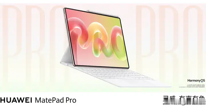 华为全新旗舰MatePad Pro正式发布：软硬深度协同拓宽创作边界
