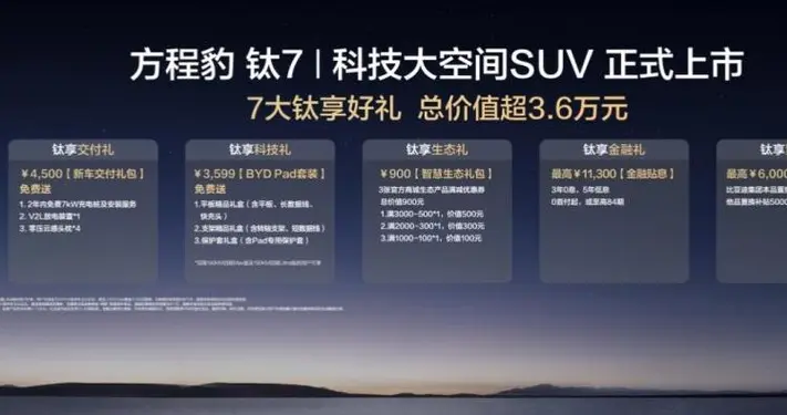 “路虎”面子加“理想”里子，方程豹钛7上市