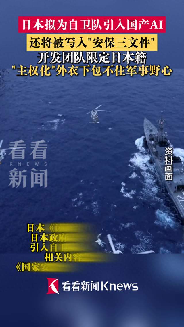日本拟为自卫队引入国产AI &;主权化&;背后藏野心