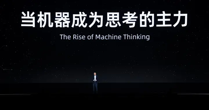 阿里吴泳铭最新演讲：未来机器思考的总量将达到人类的1000倍以上