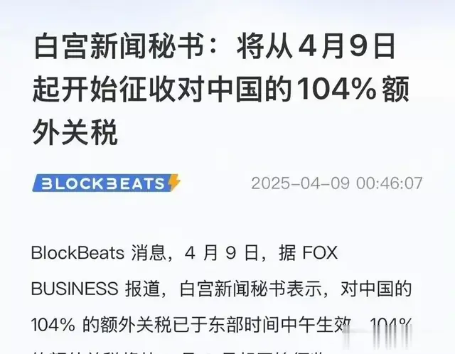 威武霸气！面对特朗普的关税战，我国速反制，对美关税直提至84%