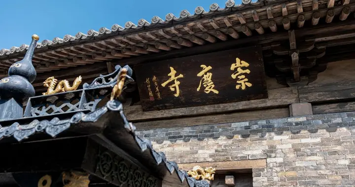 大隐于市，长子县祟庆寺游感