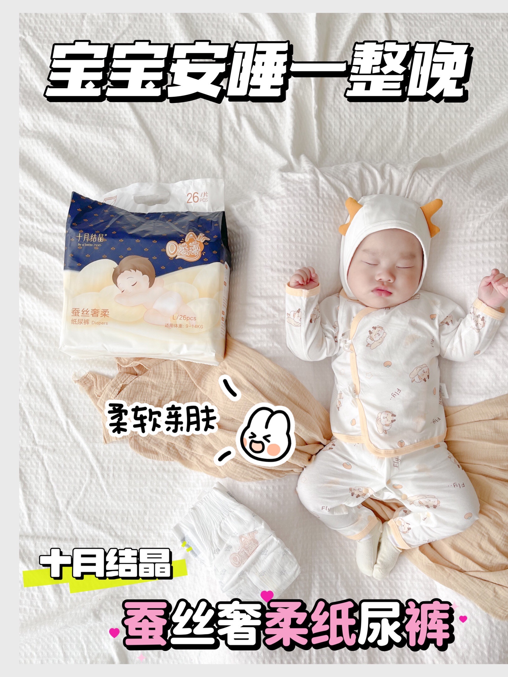 用心呵护新生宝宝，让宝宝安睡一整晚！