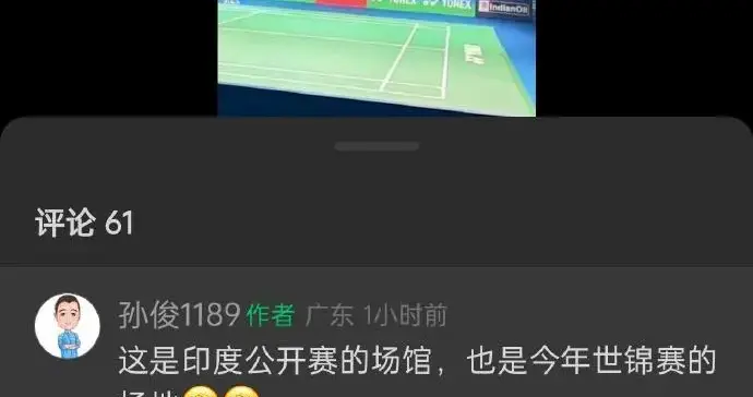 2026印度赛 场地被N多人吐槽，羽联仍不闻不问