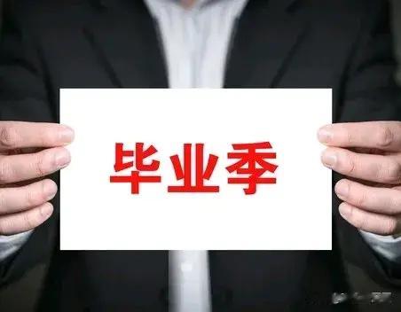 名校学霸毕业生应聘要求年薪15万并且要求双休，很天真吗？