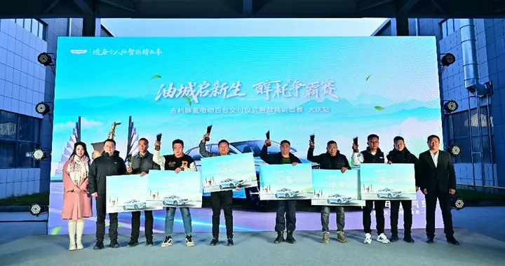 成本低至每公里0.19元！大庆上演“省王”争夺战