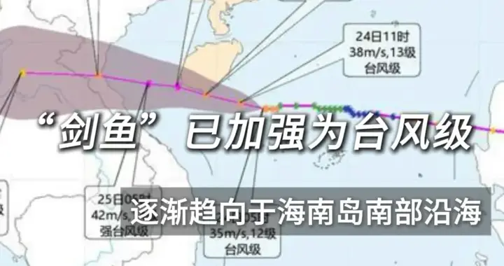 【台风“剑鱼”即将增强为强台风，将近距离掠过三亚】