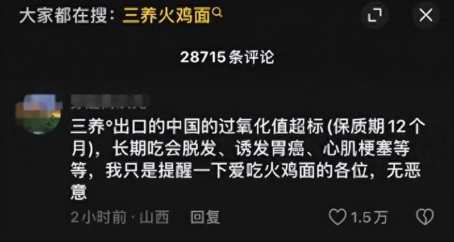 火鸡面过氧化值超标？三养回应了!!!