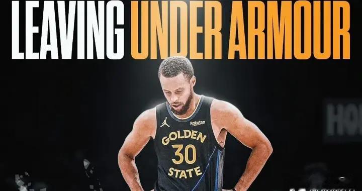 库里退出安德玛终身代言，品牌销量暴跌，最后一双球鞋成绝唱。