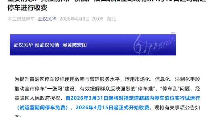 武汉黄陂车主注意！4月15日起路边停车开始收费，附省钱攻略