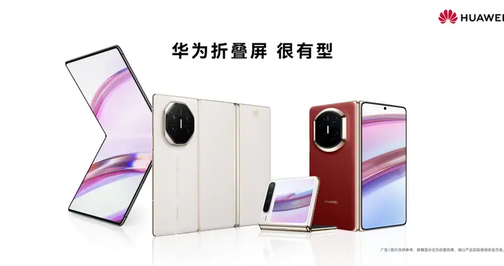2026年折叠屏怎么选？技术全面领先的华为，仍是绕不开的答案