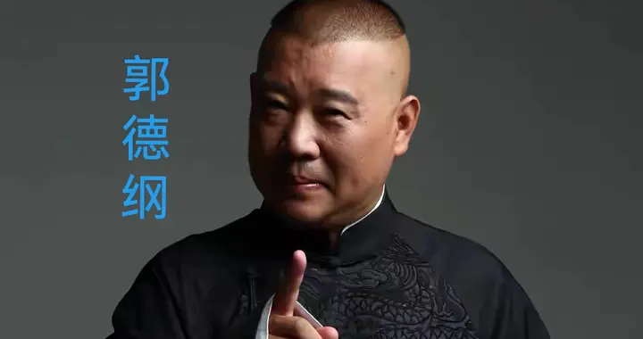 读《郭德纲的人生戏场》有感