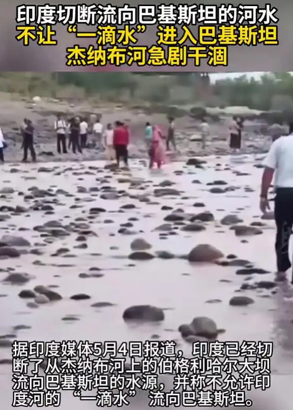 莫迪切断水源！巴铁亮核底牌，印度三军出动却遭中国武器降维打击