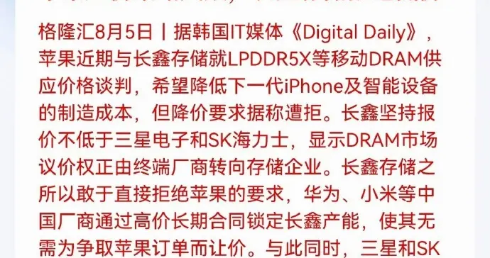苹果的傲慢撞在了长鑫这块钢板上，有点疼
