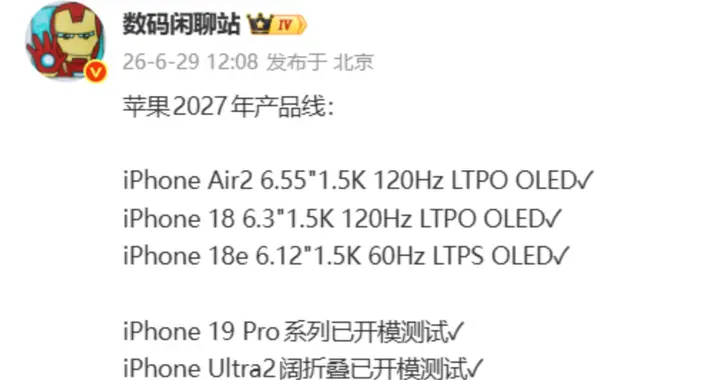 苹果2027 产品线曝光！双线推进折叠新机，iPhone Air 定位悄然下调