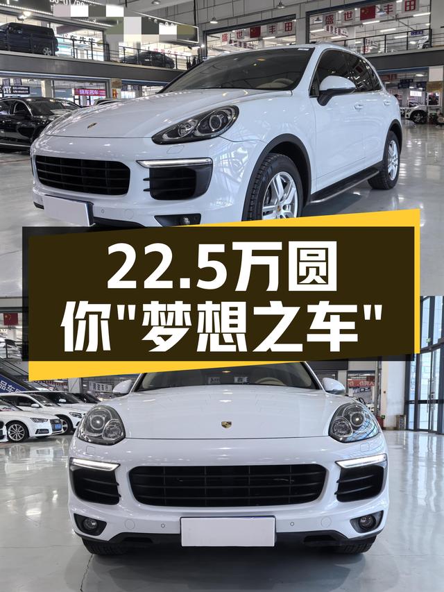 2015款保时捷Cayenne，22.5万圆你