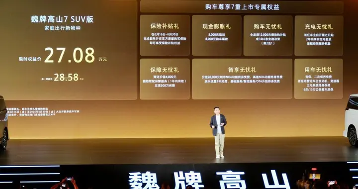 高一点，大不同！ 魏牌高山7 SUV版正式上市，限时权益价27.08万元
