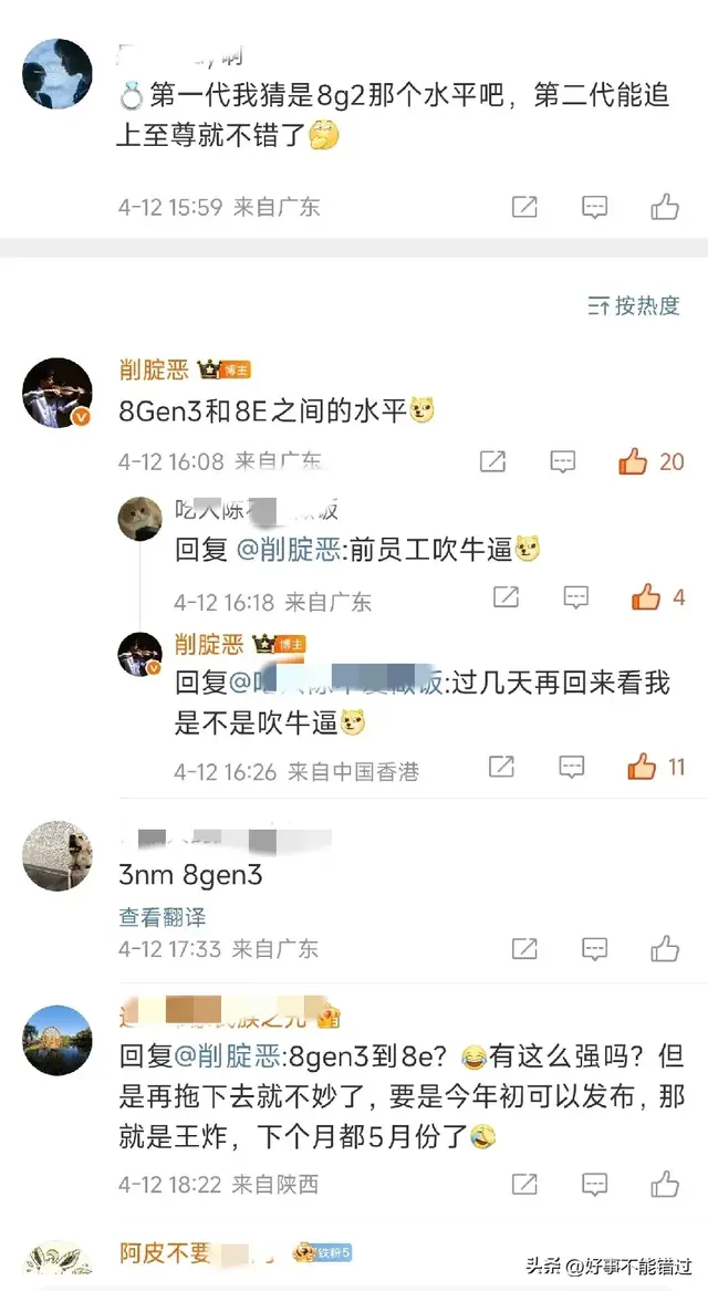 曝小米自研芯片性能跑分超越高通骁龙8gen3水平，性能远超华为！