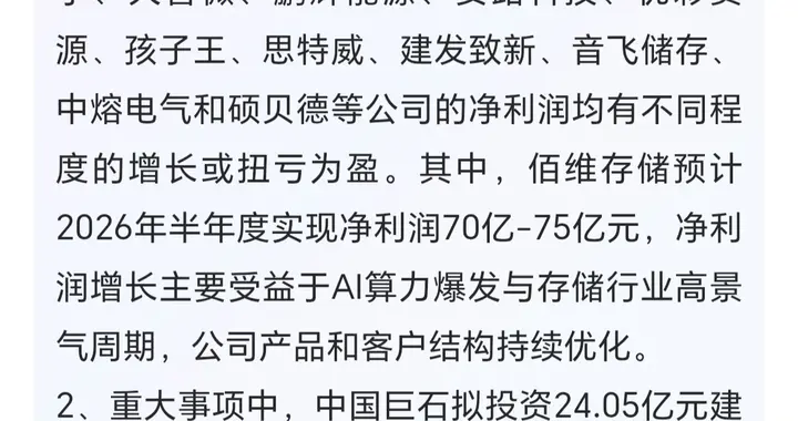 26.7.15（晚间公告集锦）