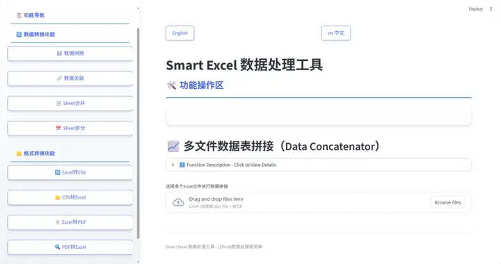 我做了个Excel批处理工具，100个表格秒级拼接