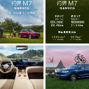 问界M7增程长续航版上市，售价29.98万起，CLTC综合续航1690...