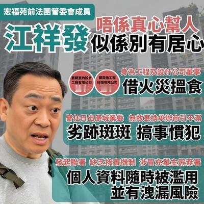 香港高Sir高松杰：明明宏福苑听证会正在