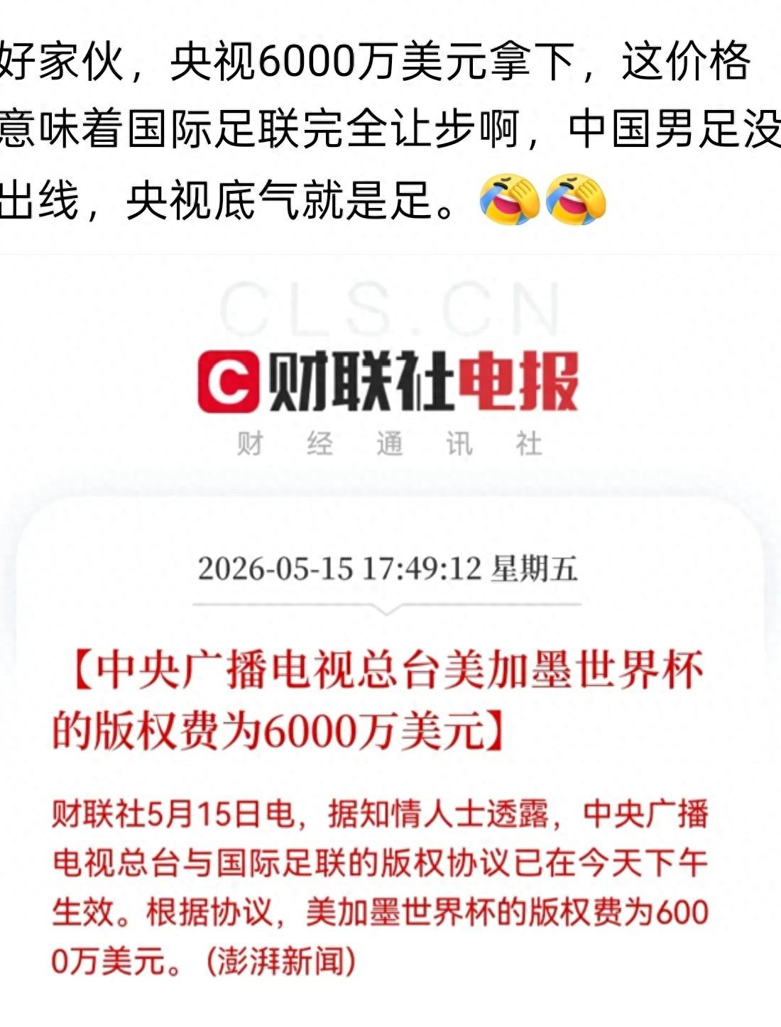 央视世界杯版权费曝光：FIFA开价21亿被砍到4亿。