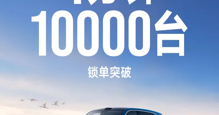 又又又卖爆了？小米澎程系列4分钟锁单超10000台！